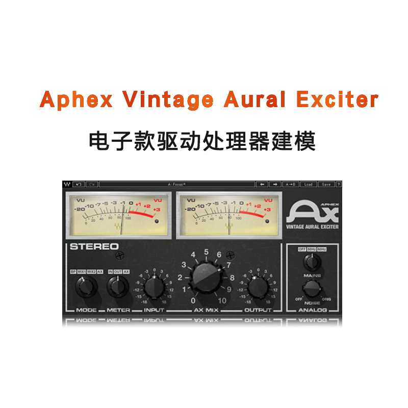 Aphex Vintage Aural Exciter电子管建模插件