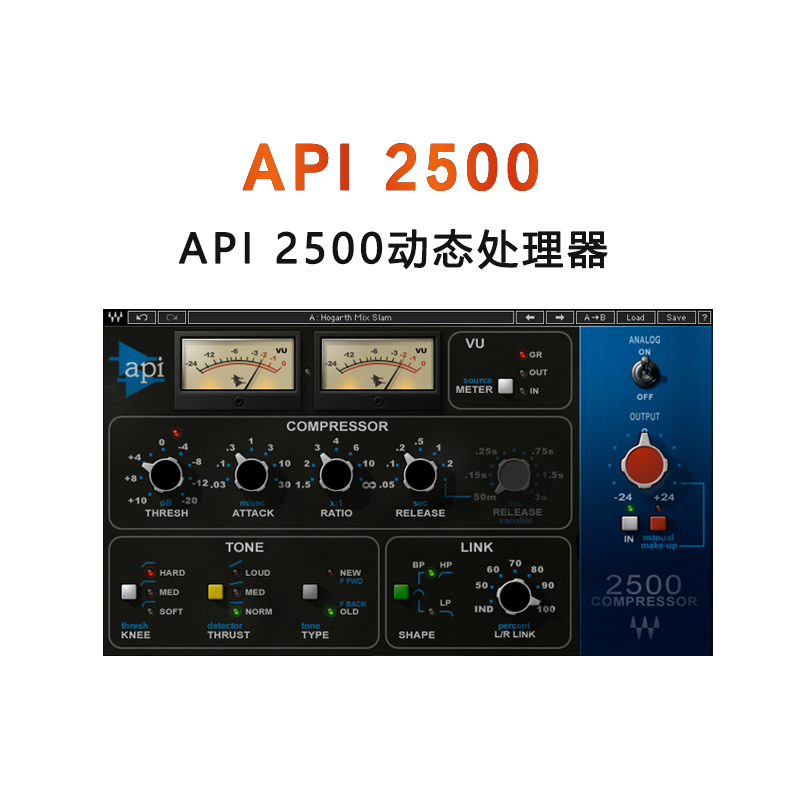 API 2500 编曲混音效果器插件