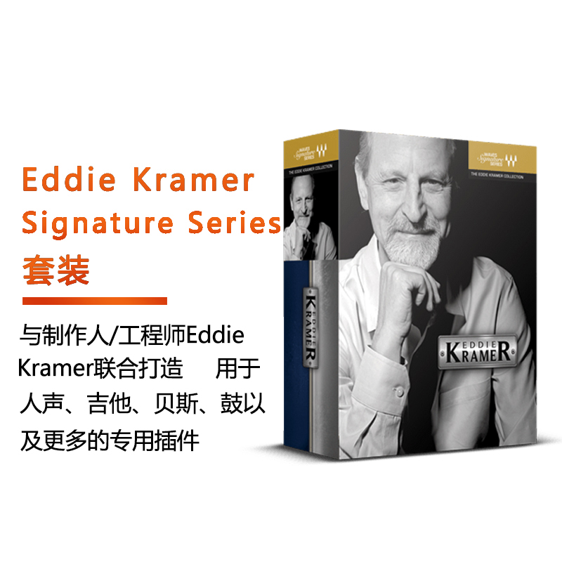 Eddie Kramer Signature Series套