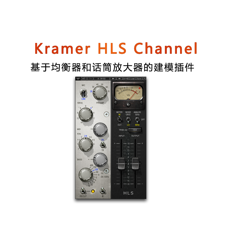 Kramer HLS Channel 话放效果器