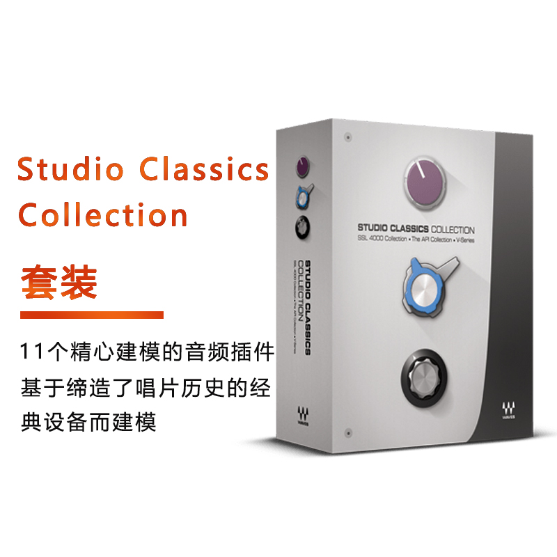 Studio Classics Collection音频插件 录音编曲制作