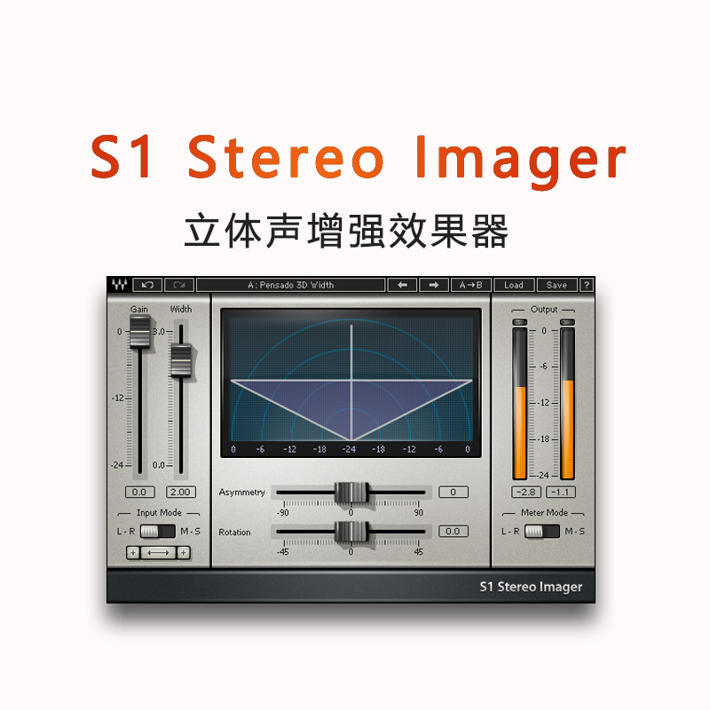 S1 Stereo Imager立体声混音修音调音音乐制作插