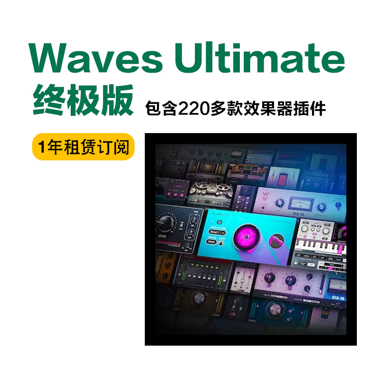 Waves Ultimate  包年