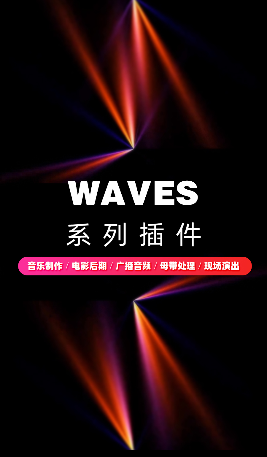 Waves tune 音高修正插件(图1)