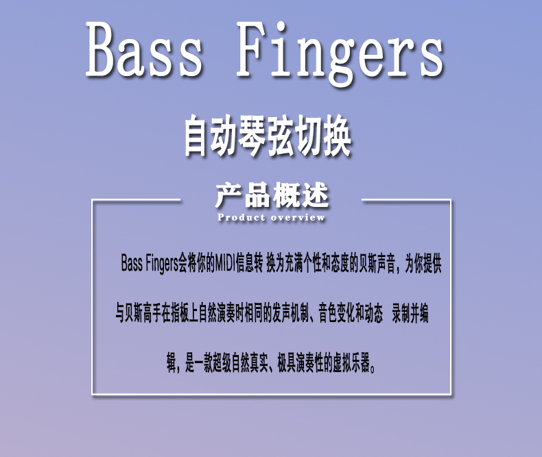 Bass Fingers 贝司音源 (图2)