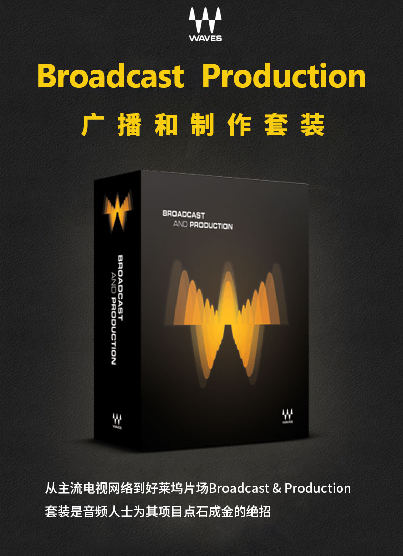Broadcast & Production 广播和制作套装(图1)