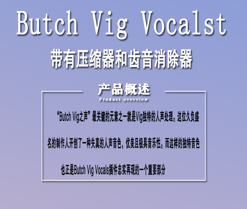 Butch Vig Vocals人声处理插件(图2)