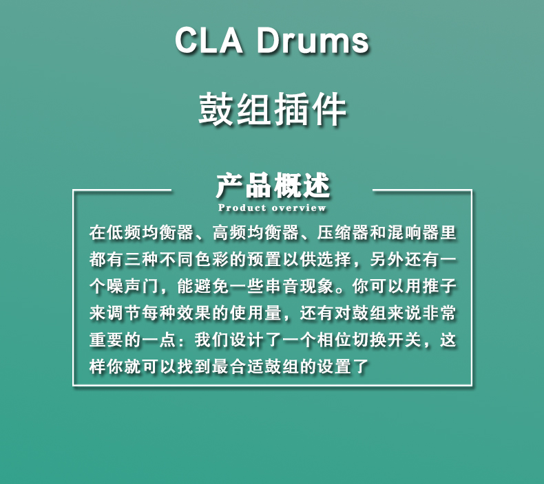 CLA Drums 鼓组插件(图2)