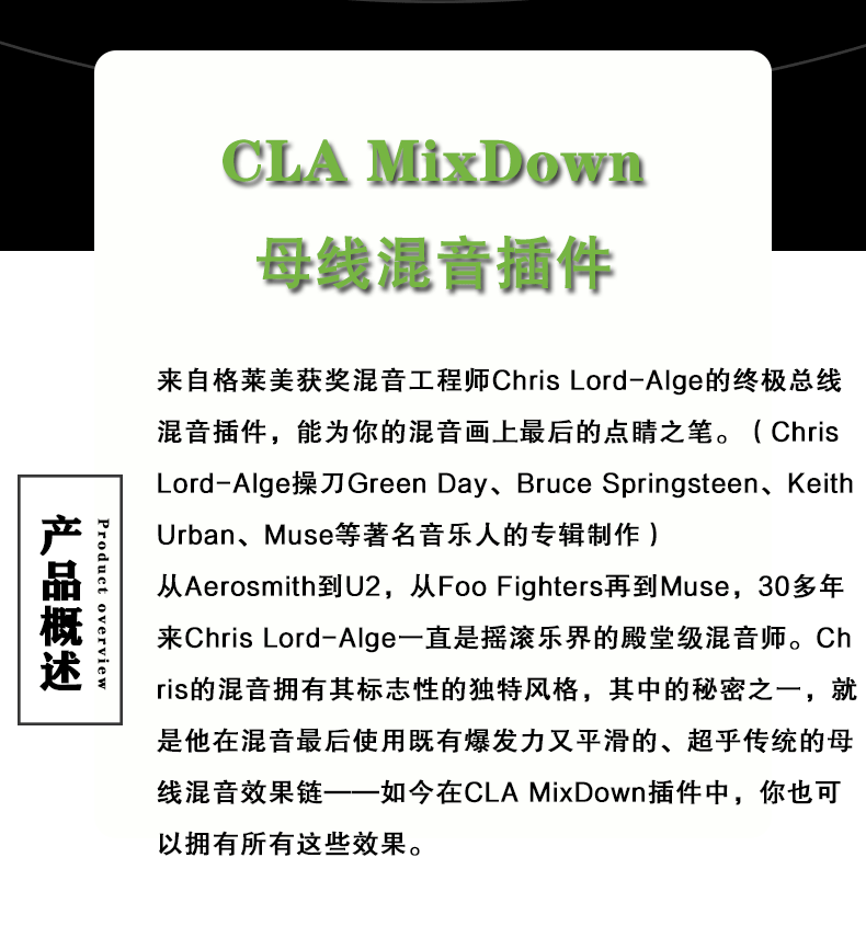 CLA MixDown母线混音插件(图2)