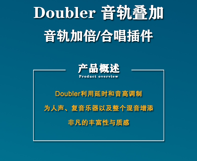 Doubler 音轨加倍/合唱插件(图2)