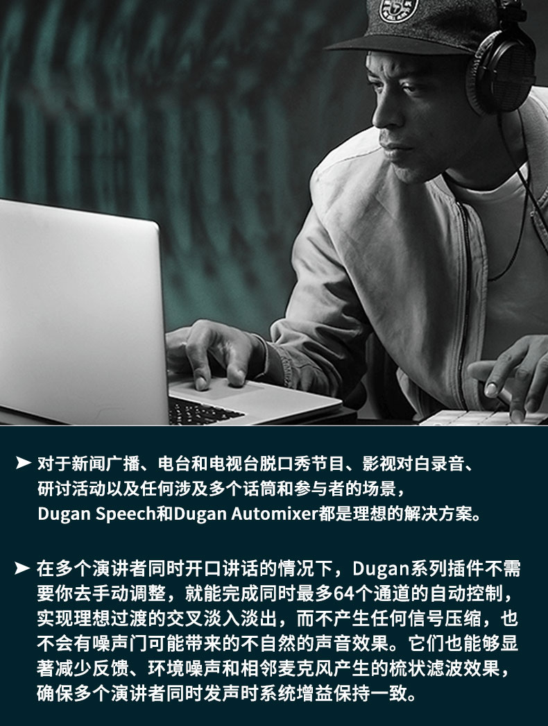 Dugan Automixer + Dugan Speech 自动混音插件(图2)