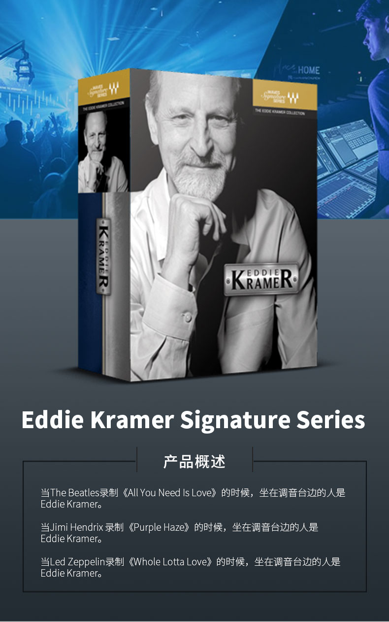 Eddie Kramer Signature Series套装混音 (图1)