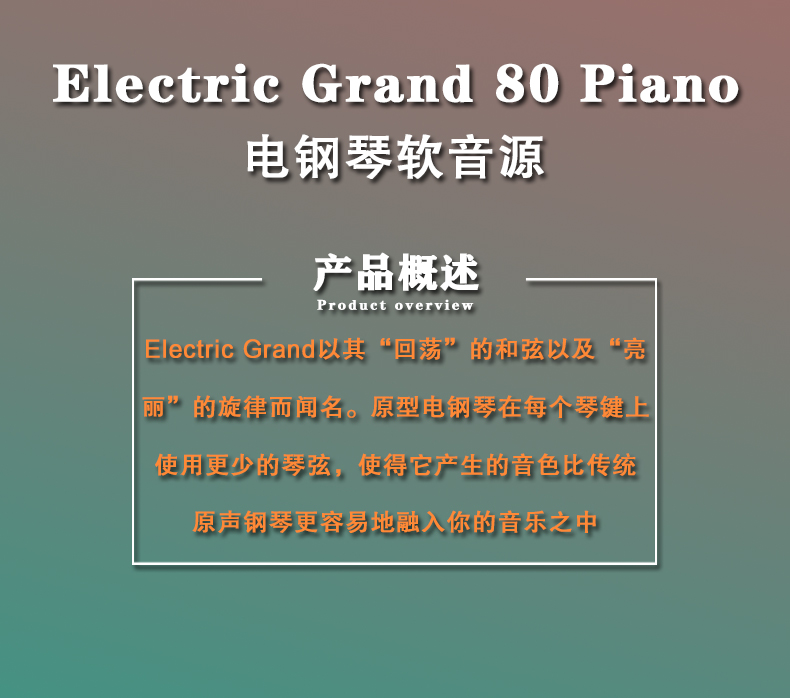  Electric Grand 80 Piano钢琴插件(图2)