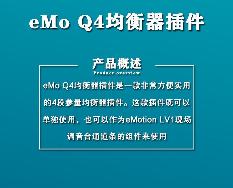 eMo Q4 Equalizer均衡器插件滤波器(图2)