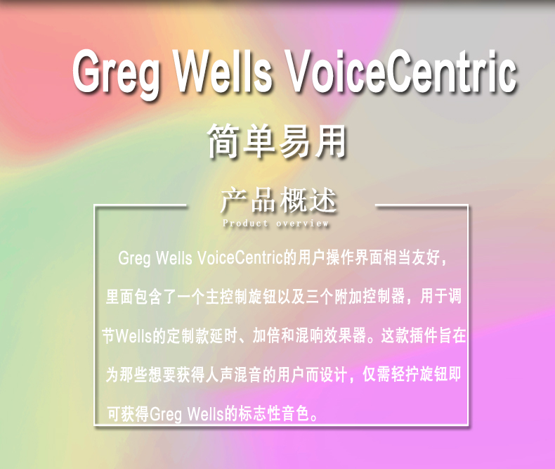 Greg Wells VoiceCentric 人声效果器(图2)