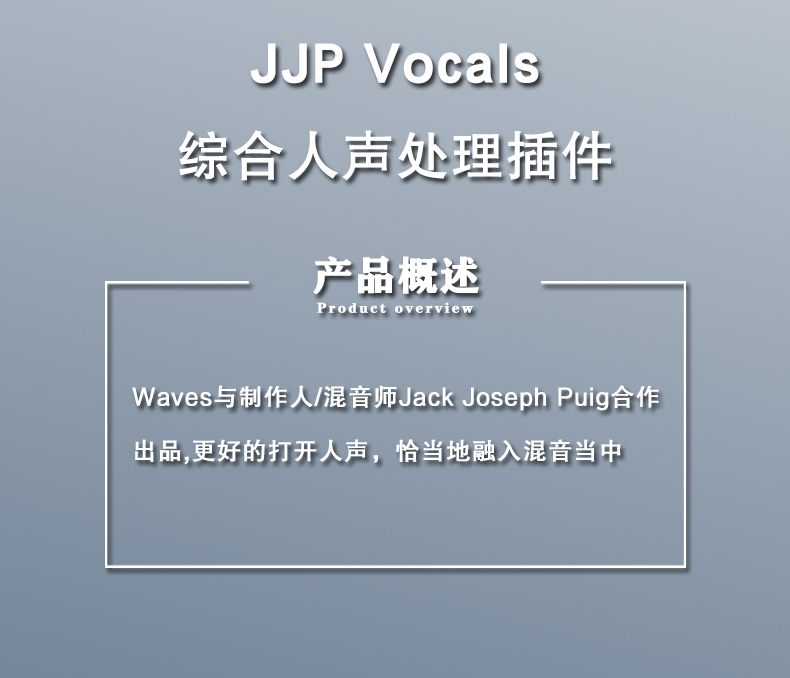 JJP Vocals 人声处理VST插件(图2)