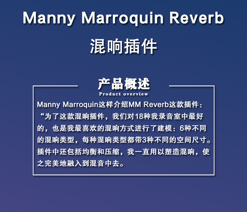 Manny Marroquin Reverb混响插件(图2)