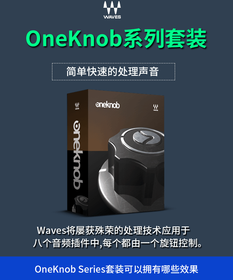 OneKnob Series套装(图1)