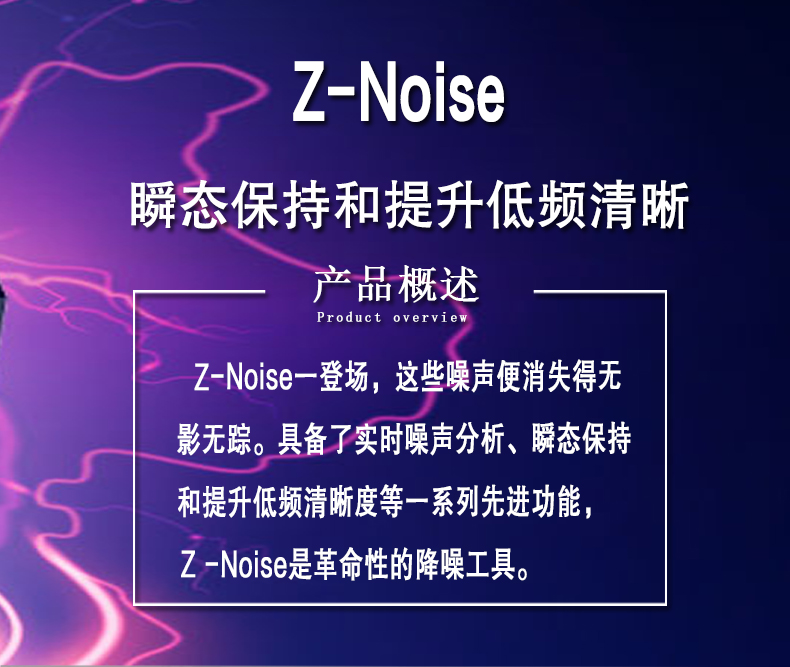 Z-Noise噪声消除插件修音调音效果器(图2)