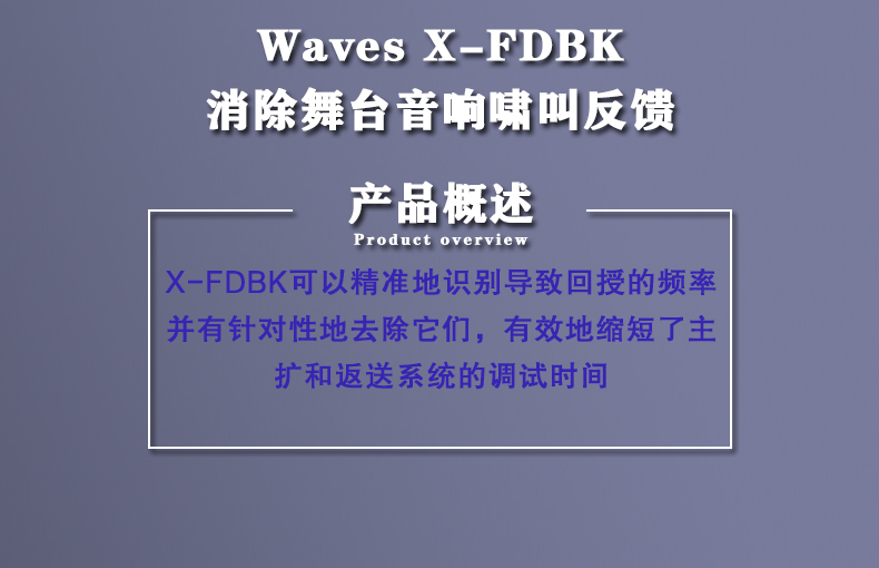 X-FDBK消除舞台音响啸音乐编曲制作插件waves效果器编曲(图1)