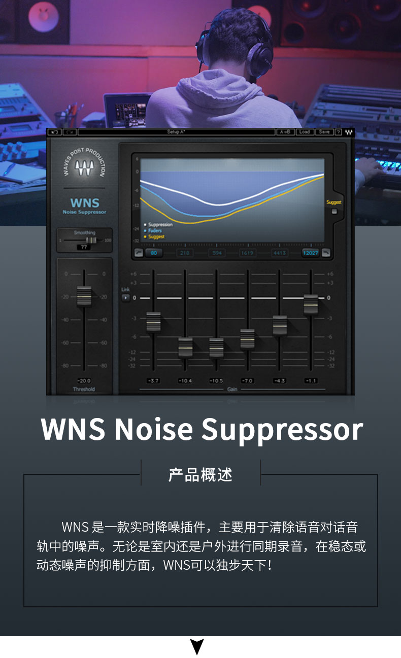 WNS Noise Suppressor实时降噪插件杂音去除(图1)