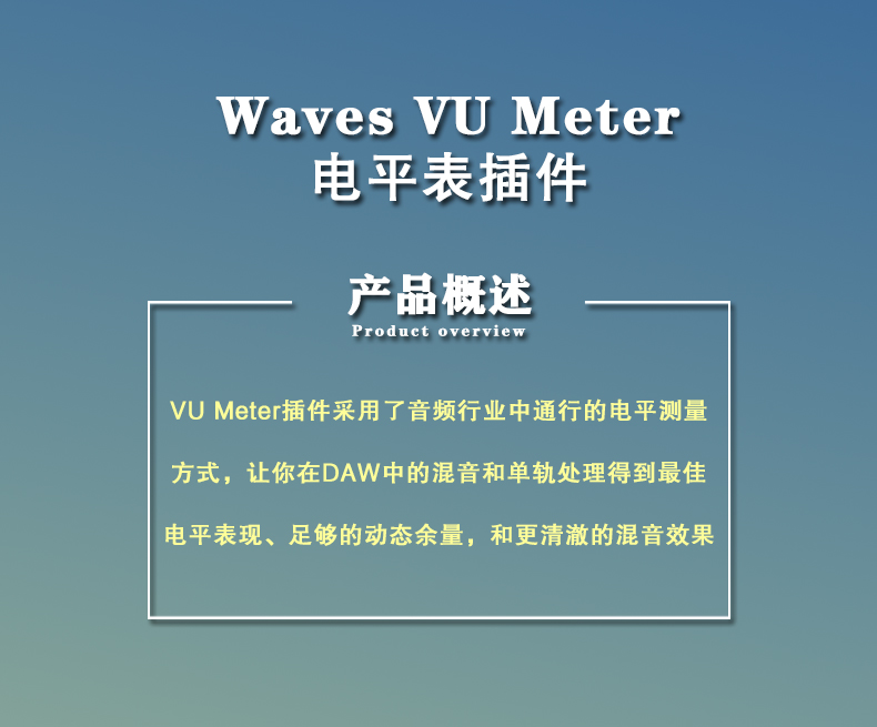 VU Meter混音调音插件waves效果器音频电频测量表头(图2)