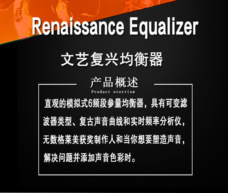 Renaissance Equalizer 均衡器编曲音乐制作修音VST插件(图2)