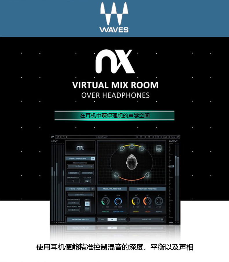 Nx Virtual Mix Room虚拟监听插件(图1)