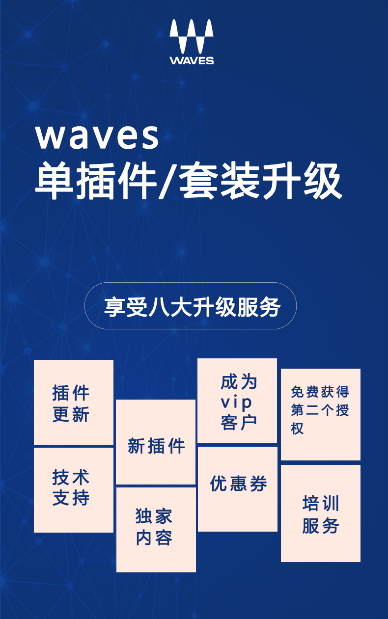 Waves升级 套装升级套装 Waves单插件升级套装(图1)