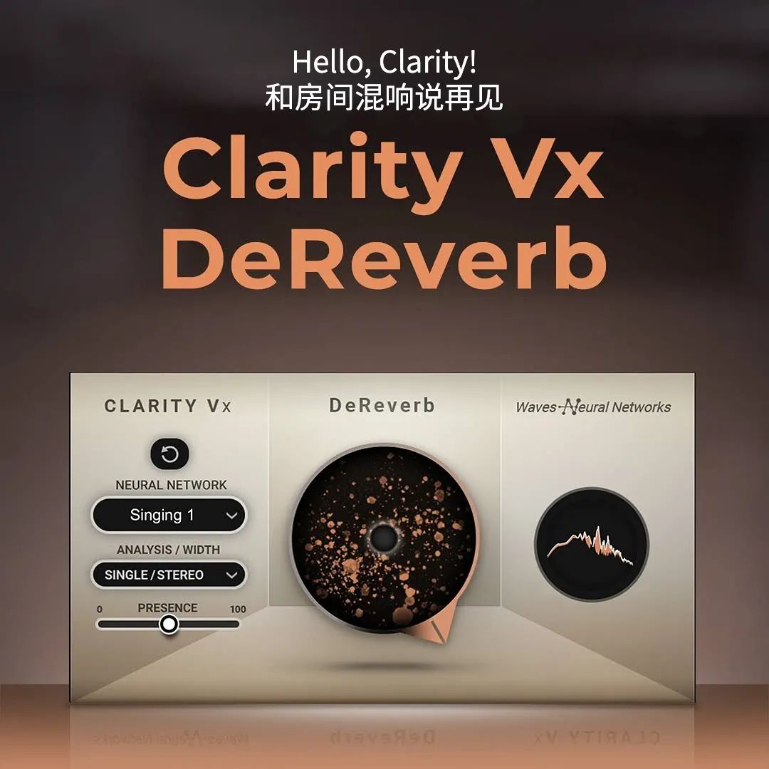 万屋皆可录，混响全退散！Clarity Vx DeReverb去混响系列插件的用法(图3)